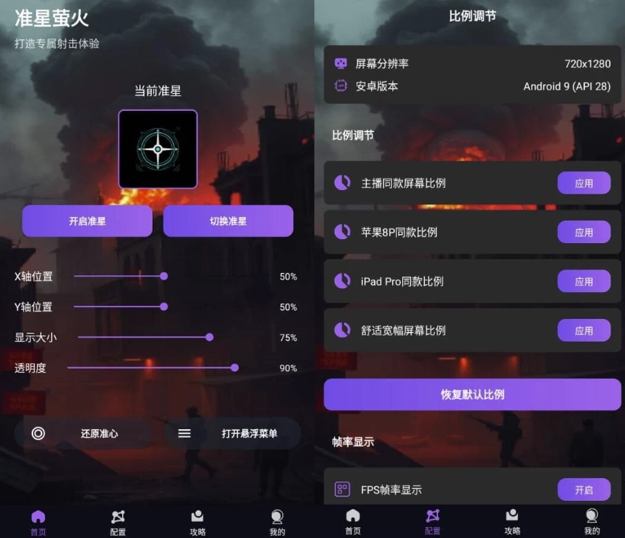 图片[1]-安卓APP-准星萤火 v1.0 纯净版-易如分享
