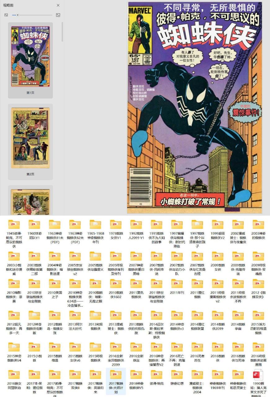 图片[1]-漫威漫画+DC漫画 全网最全合集-易如分享