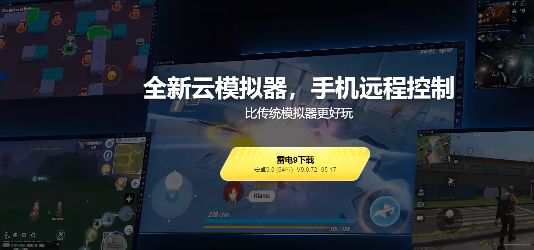 图片[1]-雷电模拟器  v9.1.75.0 安卓模拟器-性能强劲-易如分享