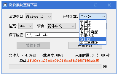 图片[1]-微软系统直链下载工具 一键下载原版系统 v1.3.4.9 中文绿色版-易如分享
