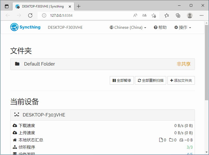 图片[1]-Syncthing (跨平台数据文件同步工具) v2.0.11 中文免费版-易如分享