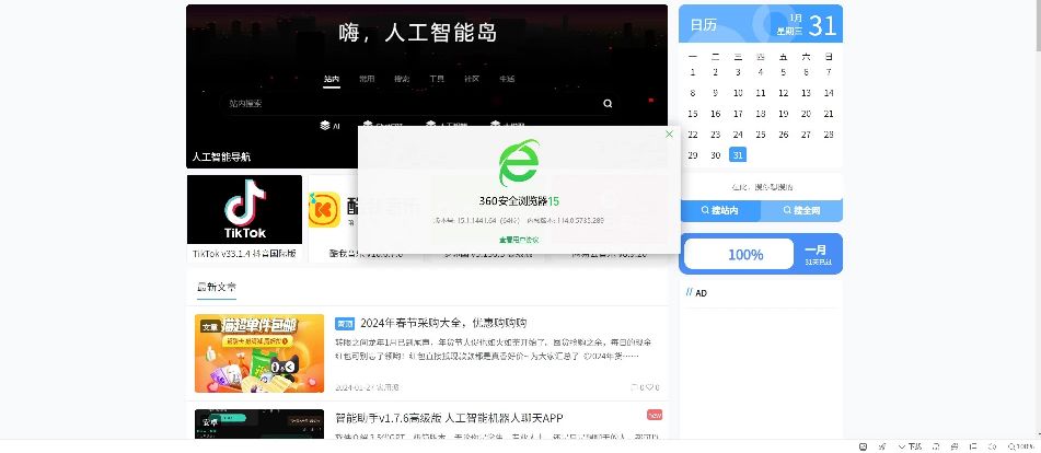 图片[1]-360安全浏览器 v16.1.2309.64 优化便携版-易如分享