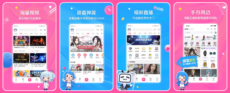 图片[1]-安卓APP-哔哩哔哩(bilibili) v8.69.0 / HD版 v1.47.1 【去广告版】-易如分享