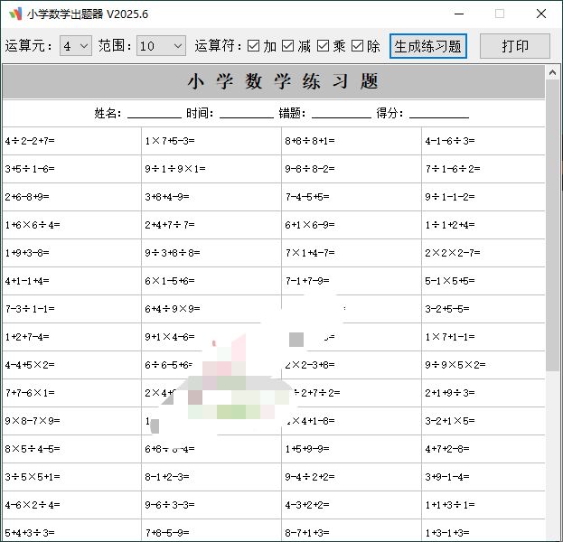 图片[1]-小学数学出题器v2025.11单文件版-易如分享