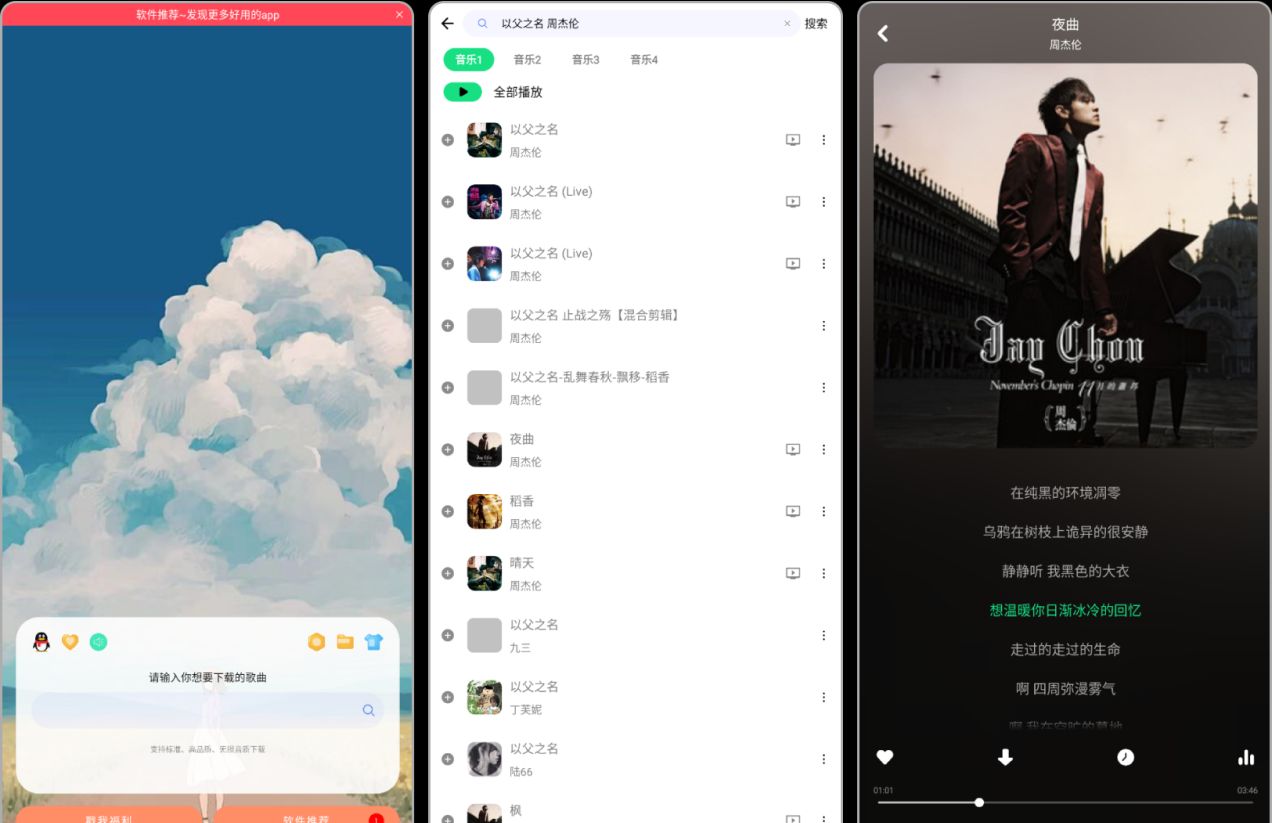图片[1]-安卓APP-听下音乐 v2.2.0 Plus【解锁会员版】-易如分享