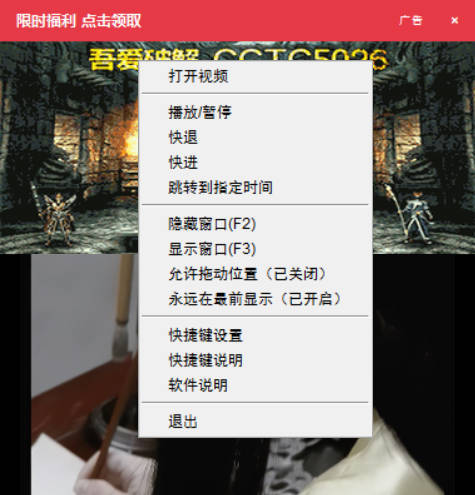 图片[1]-墨鱼V3.2 视频伪装广告弹窗的播放器-易如分享