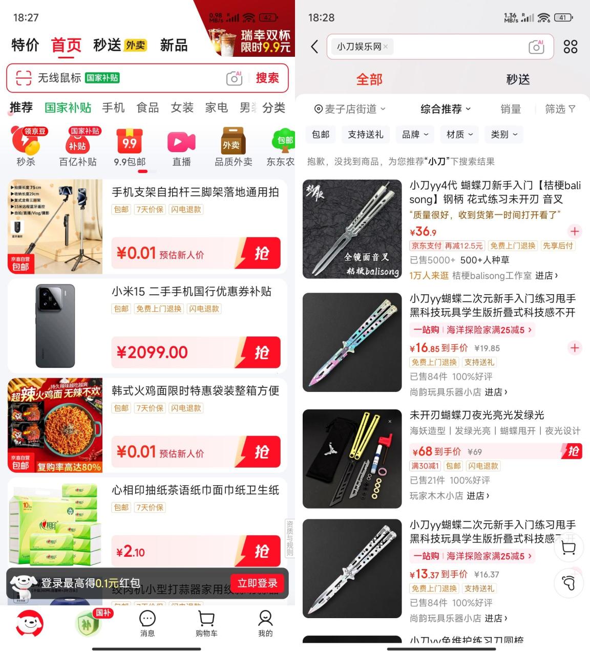 图片[1]-安卓京东v15.2.50国际纯净版-易如分享