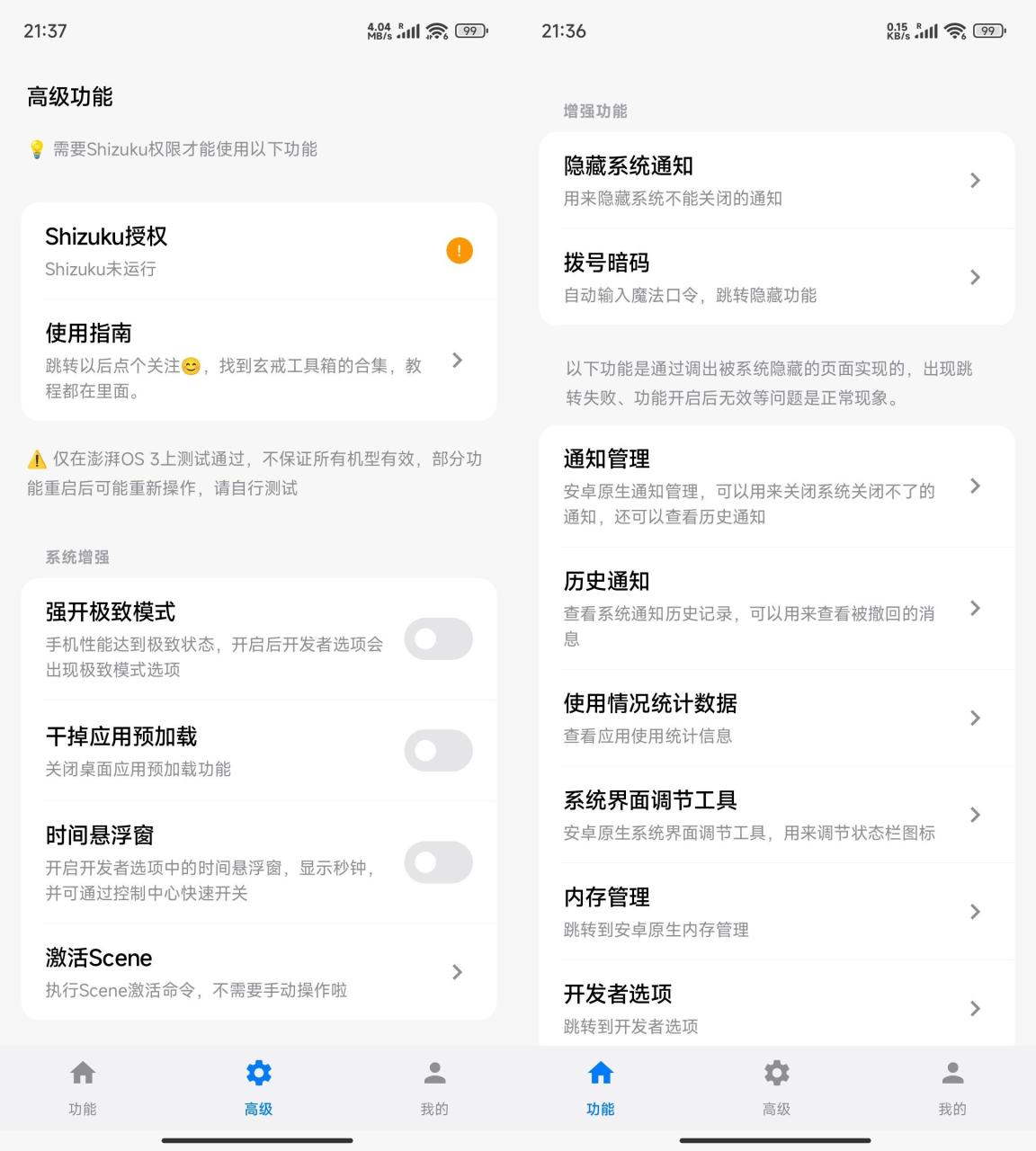 图片[1]-安卓小米玄戒工具箱v3.2-易如分享