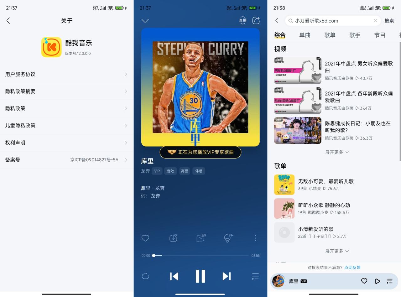 图片[1]-安卓酷我音乐v12.0.0.0高级版-易如分享