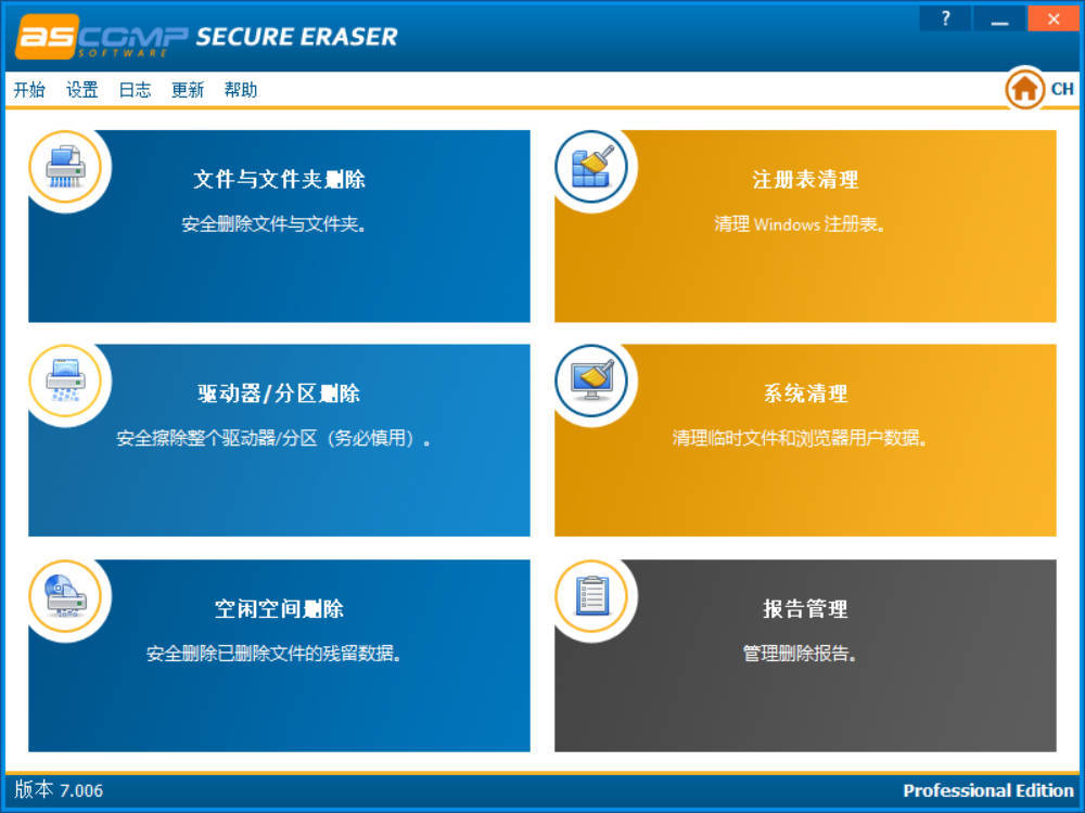 图片[1]-专业级数据擦除工具ASCOMP Secure Eraserv7.006绿色版-易如分享