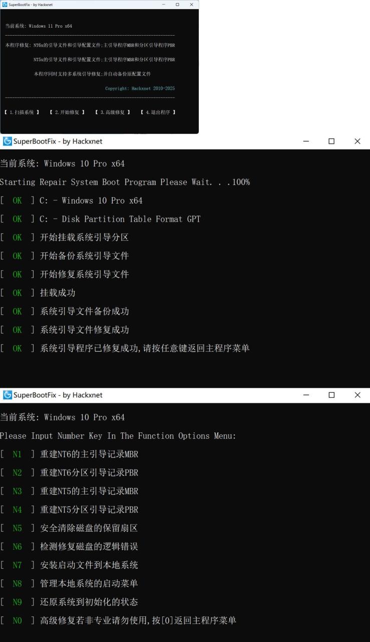 图片[1]-系统引导修复SuperBootFix_v2025-易如分享