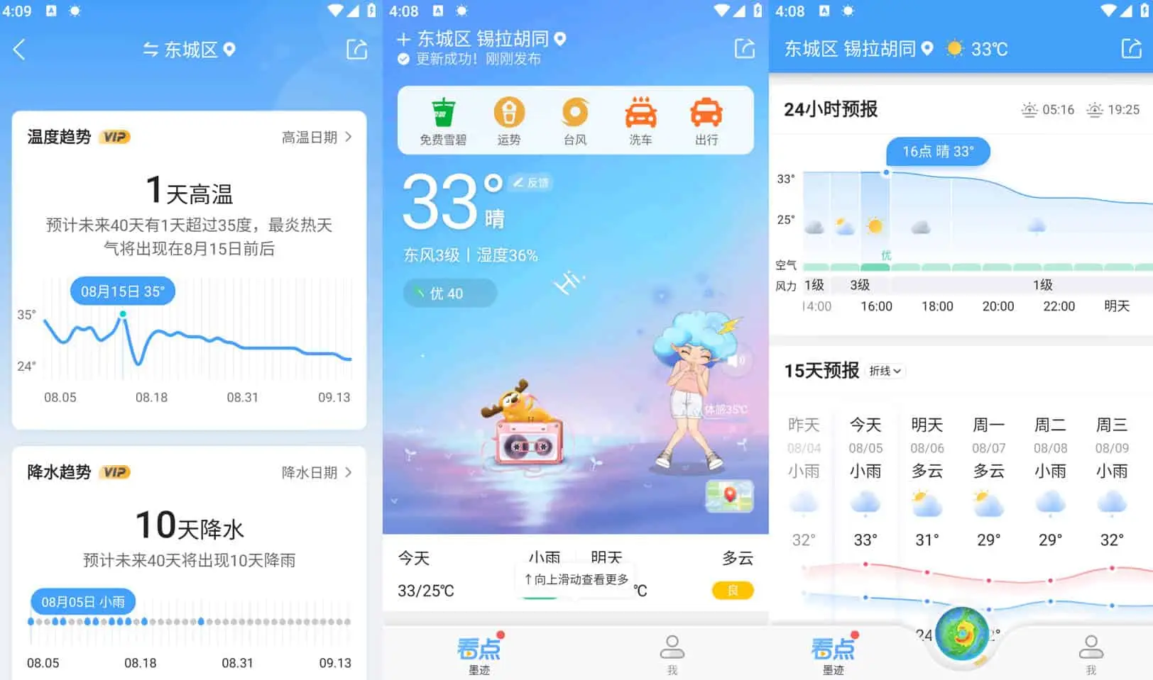 图片[1]-安卓APP-墨迹天气 v9.0918.02 去广告解锁会员版-易如分享