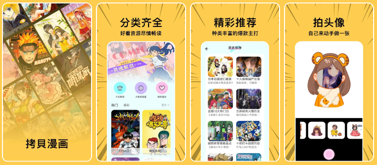 图片[1]-安卓APP-拷贝漫画 v3.0.3 二次元、看漫画必备 【去广告版】-易如分享