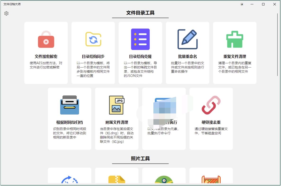图片[1]-ArchiveMaster 文件归档大师 v2.3.0 绿色版-易如分享