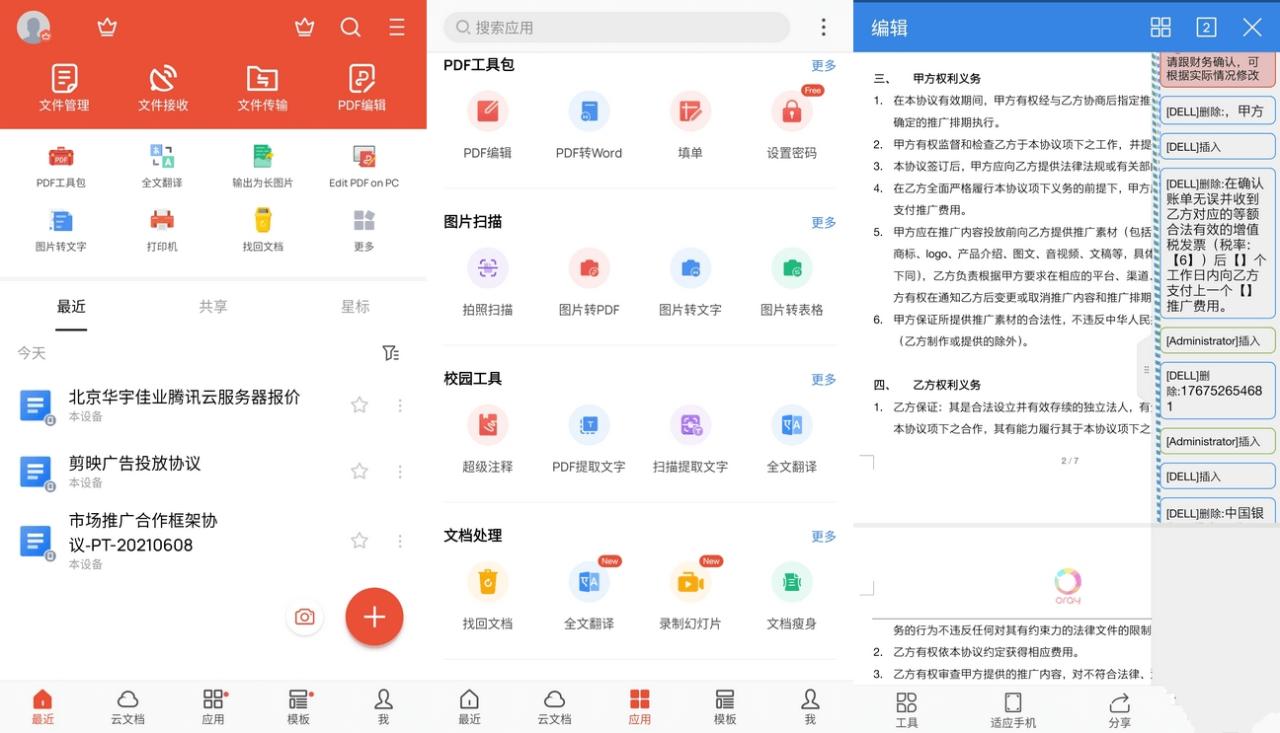 图片[1]-WPS Office国际版 v18.22.10 WPS安卓破解版-易如分享