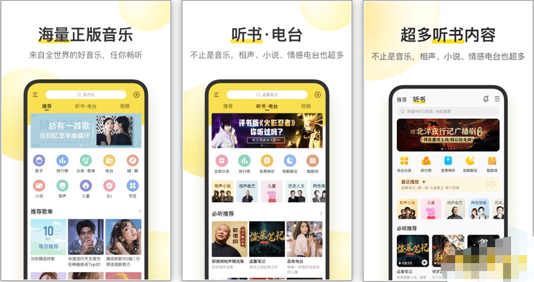图片[1]-安卓APP-酷我音乐 v11.4.5.0【解锁豪华会员版】-易如分享