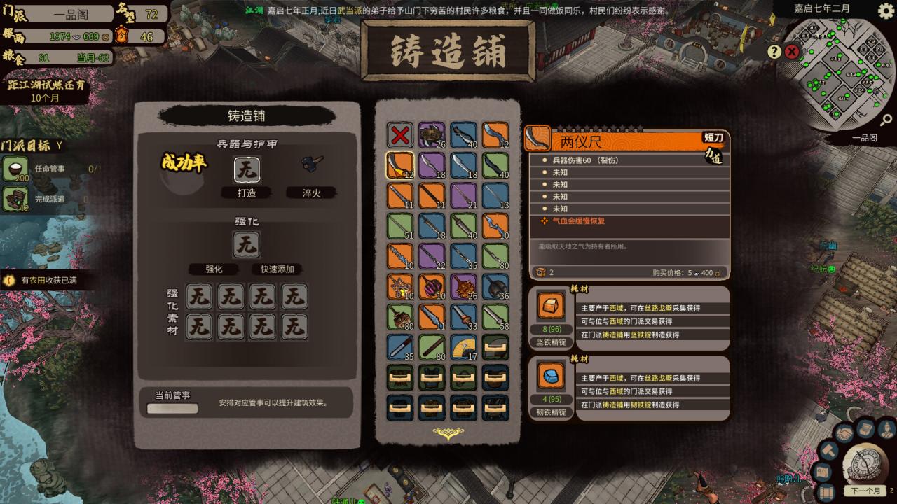 图片[3]-江湖录/ JIANGHU CHRONICLES v1.0.1 送修改器 免安装中文版-梨子乐游戏