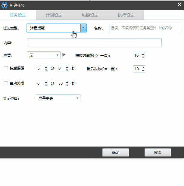 图片[1]-zTasker 定时任务 v2.3.4，一键定时自动化任务神器，支持语音报时+定时计划执行-易如分享