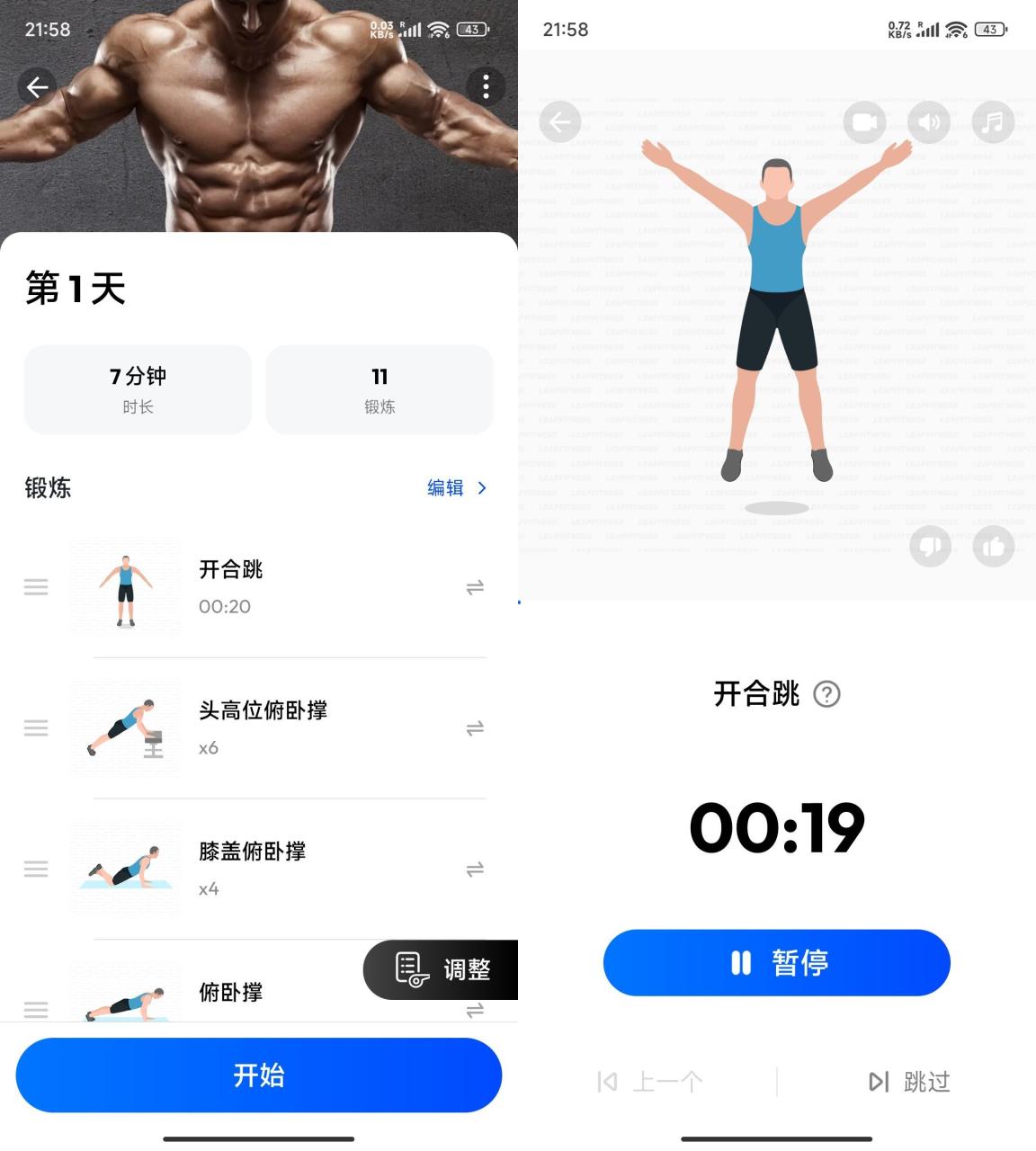 图片[1]-安卓私人健身教练Home Workout 1.6.3高级版-易如分享