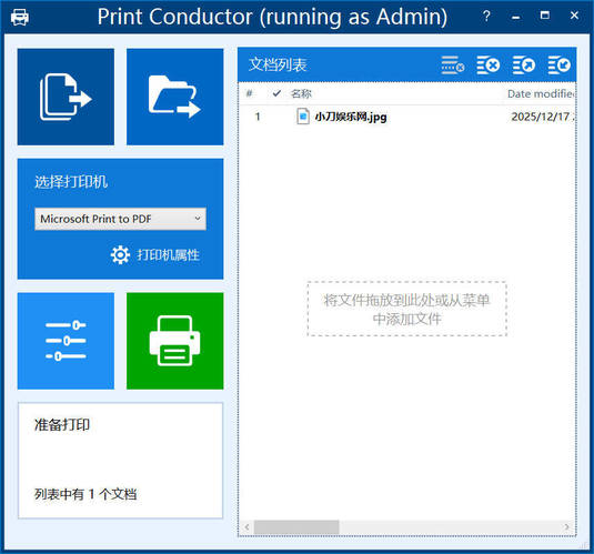 图片[1]-批量打印Print Conductor v11.0.2512 高级版-易如分享