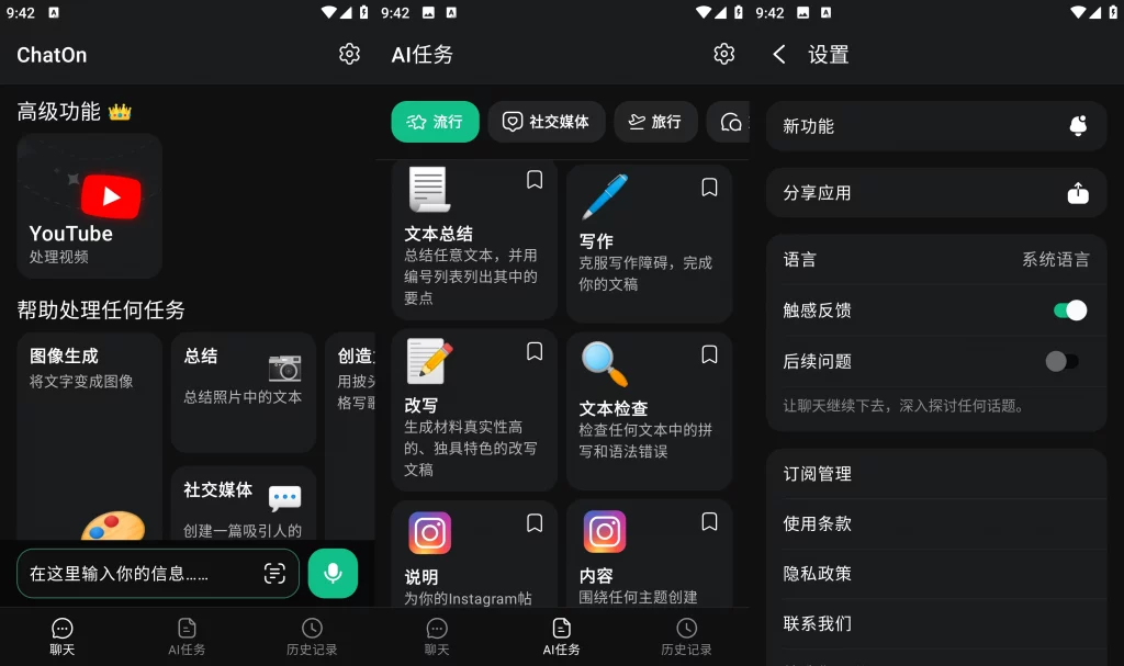 图片[1]-AI安卓-ChatOn v1.71.603-652，智能AI聊天机器人 中文版 解锁内购-易如分享