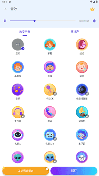 图片[1]-安卓APP-Voice Changer(变声器）v1.02.97.1205 解锁Pro专业版-易如分享