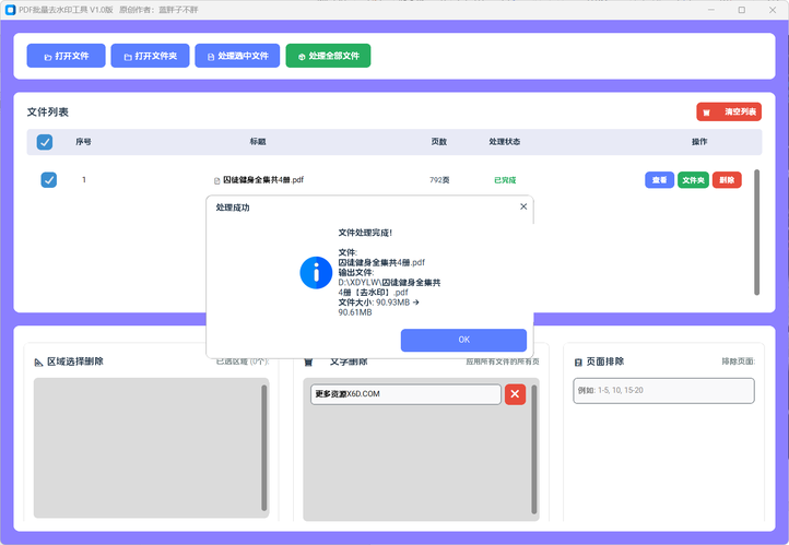 图片[1]-PDF去除水印的工具 区域删除&文字删除-易如分享