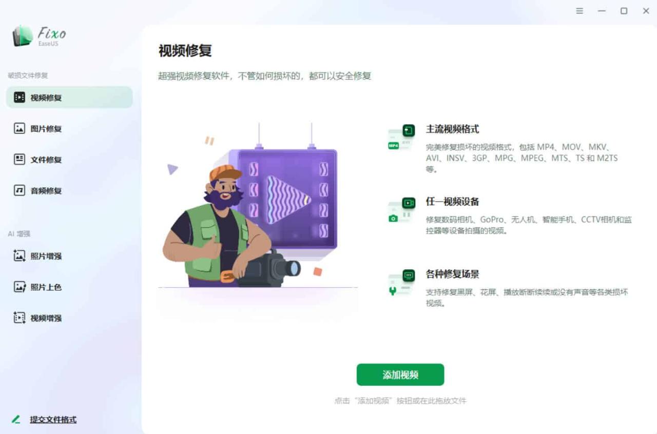 图片[1]-视频照片音频修复EaseUS Fixo v4.2.5高级版-易如分享