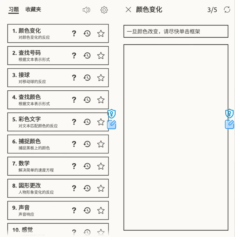 图片[1]-安卓APP-反应训练 v1.3.8-易如分享