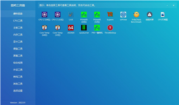 图片[1]-图吧工具箱 （集硬件检测系统激活一体化软件）2026.01 绿色版-易如分享