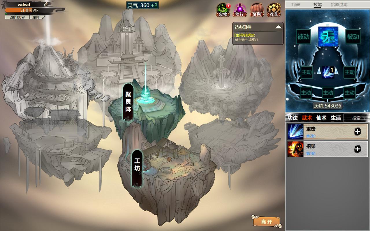 图片[4]-《懒人修仙传2》中文版-易如分享