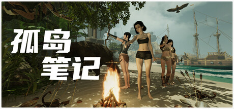 孤岛笔记/ Island Notes v1.20 免安装中文版-易如分享