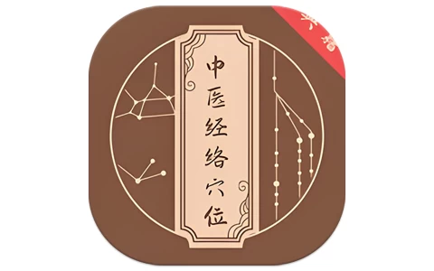 安卓人体穴位图解v3.2.1轻松了解身体奥秘-易如分享