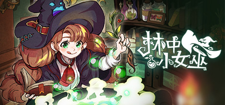 林中小女巫/Little Witch in the Woods v5.4.4.0 免安装中文版-易如分享
